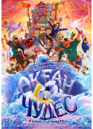 мультик Океан чудес (Deep Sea: Shen hai) 29.12.25