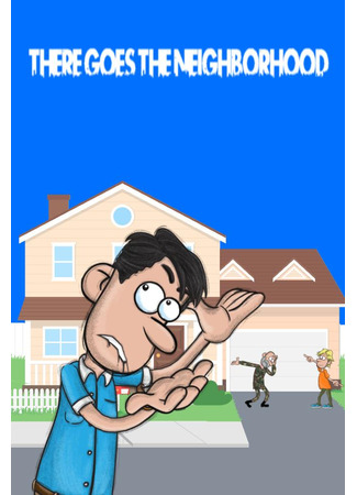 мультик There Goes the Neighborhood (2021) 08.01.26