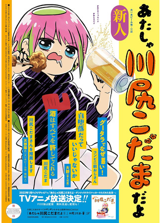 Кавасири Кодама: Беспутная жизнь неисправимого лайфхакера