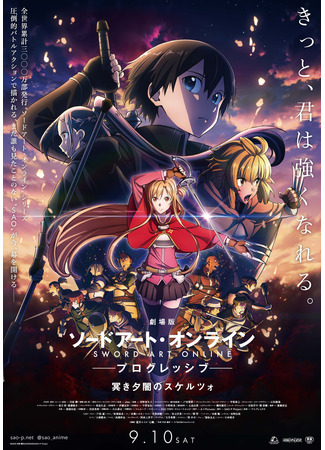 Мастера меча онлайн: Прогрессив. Скерцо глубокой ночи (2022)