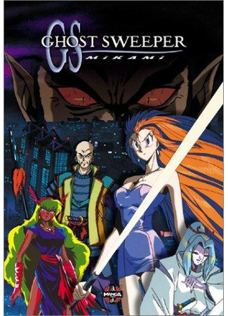 Миками — истребительница духов: Великая райская битва! (1994)