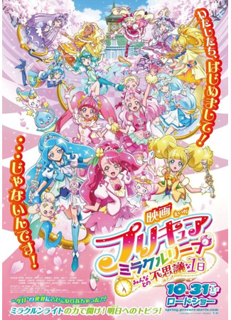 Хорошенькое лекарство: Скачок - Таинственный день со всеми (2020)