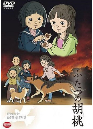 Два грецких ореха (2007)