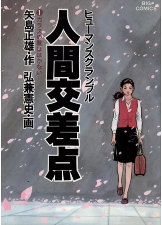 Точки соприкосновения