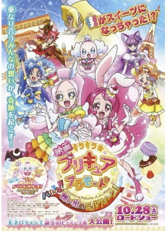 Хорошенькое лекарство: В моде — Памятный мильфей! (2017)