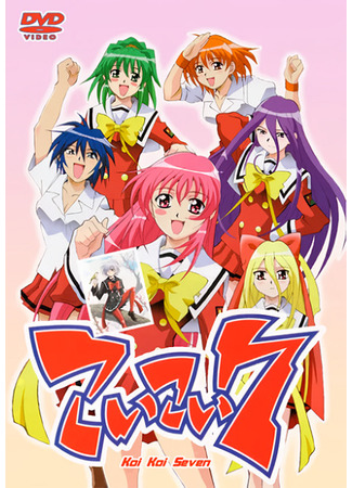 Дружная семёрка