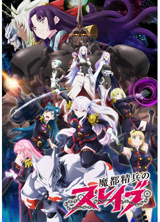 Раб спецотряда демонического города