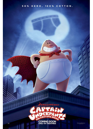 Капитан Подштанник: Первый эпический фильм (2017)