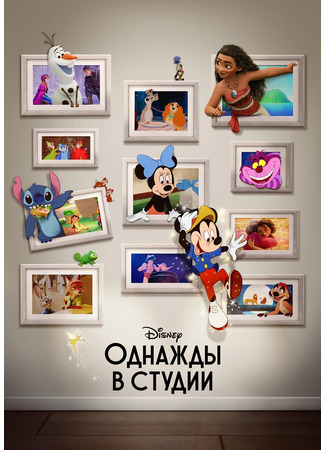 Однажды в студии