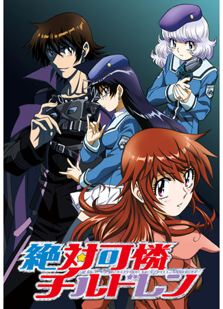 Восхитительные дети OVA: Лишённые будущего? (2010)